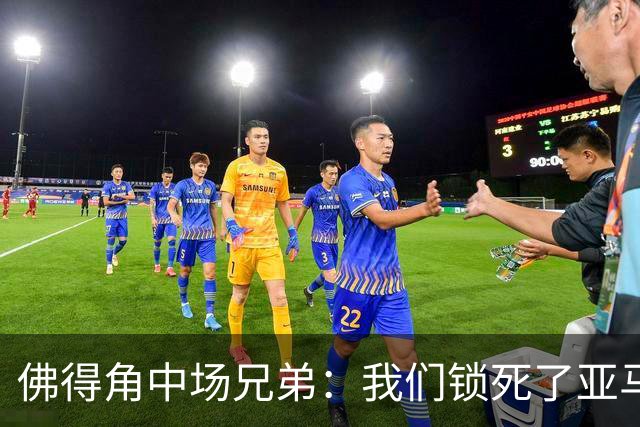 佛得角中场兄弟：我们锁死了亚马尔 西班牙让我们见识到世界级
