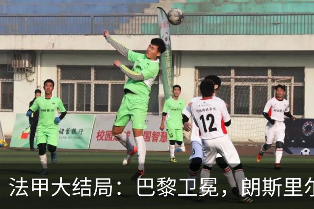 法甲大结局：巴黎卫冕，朗斯里尔踢欧冠马赛踢欧联，南特梅斯降级